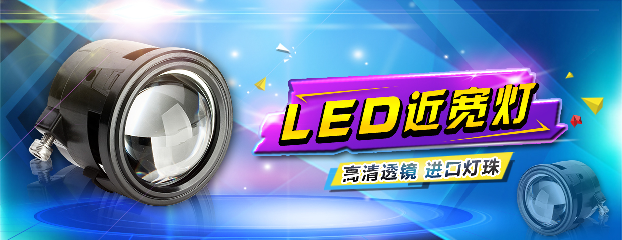 LED近寬燈
