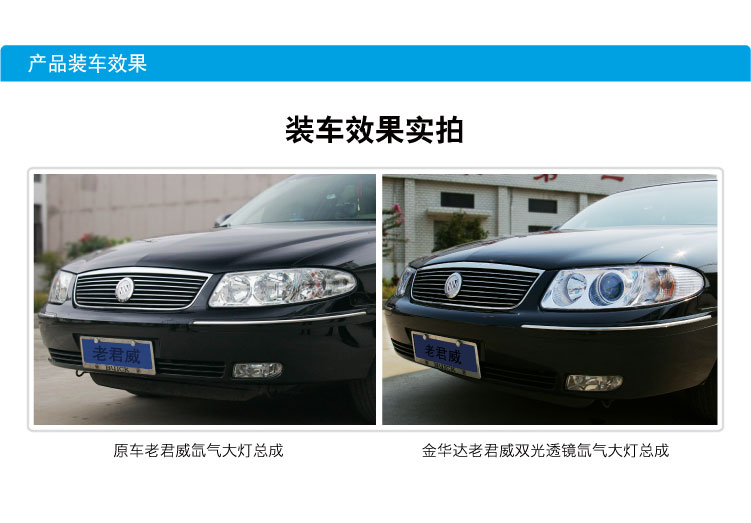 君威雙光透鏡大燈總成03