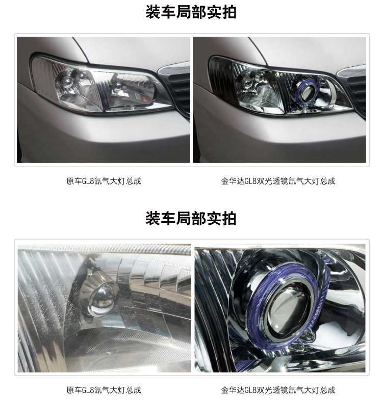 別克GL8氙氣大燈總成05