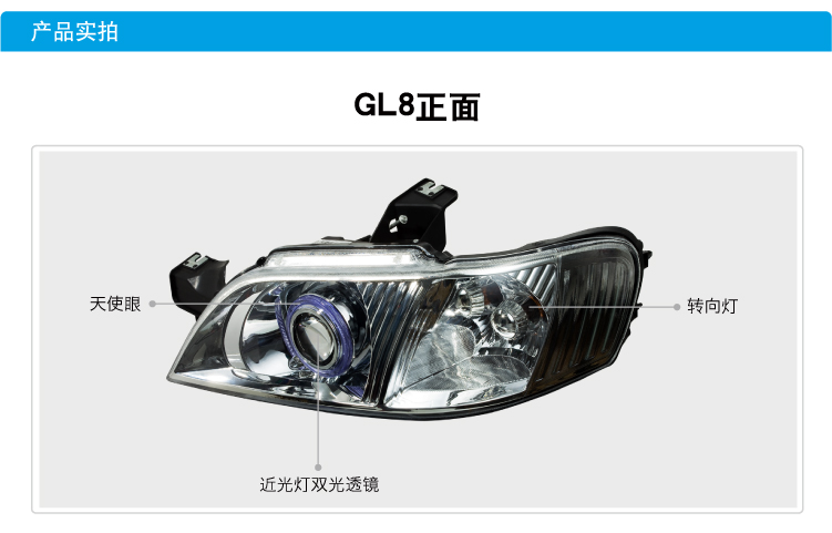 別克GL8氙氣大燈總成06
