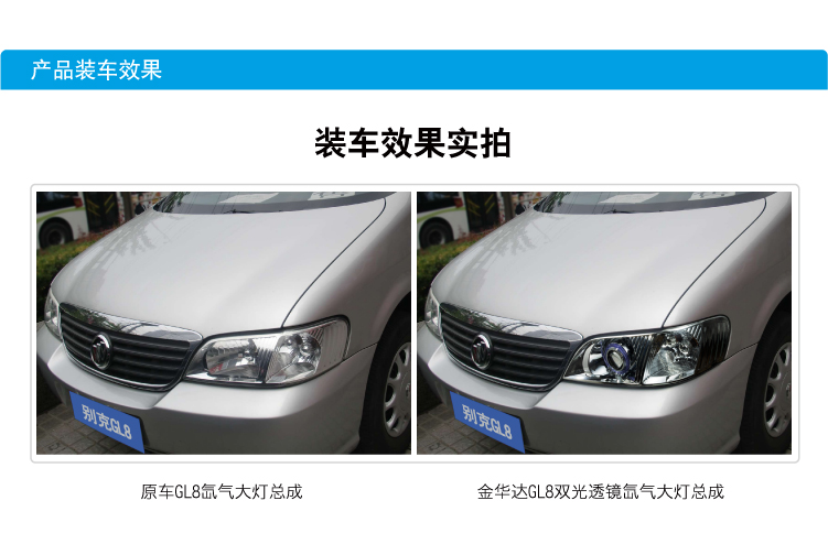 別克GL8氙氣大燈總成04