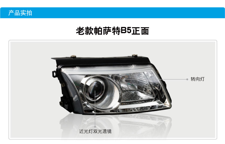 大眾帕薩特B5雙光透鏡大燈總成04
