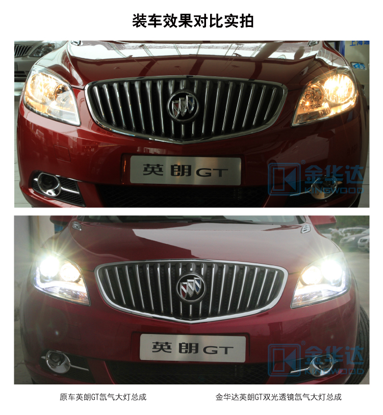 別克英朗GT雙光透氙氣大燈總成01