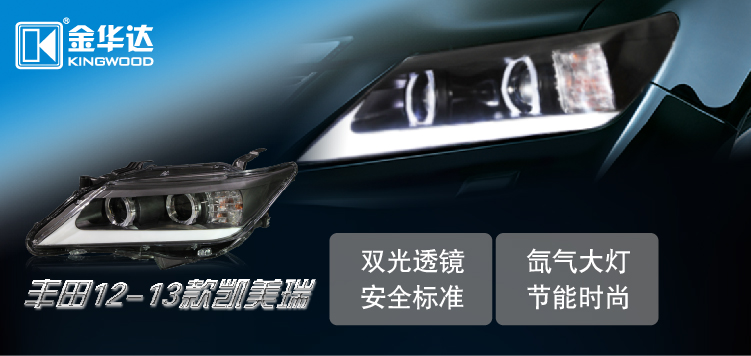 豐田凱美瑞LED日行雙光透鏡氙大燈總成 01