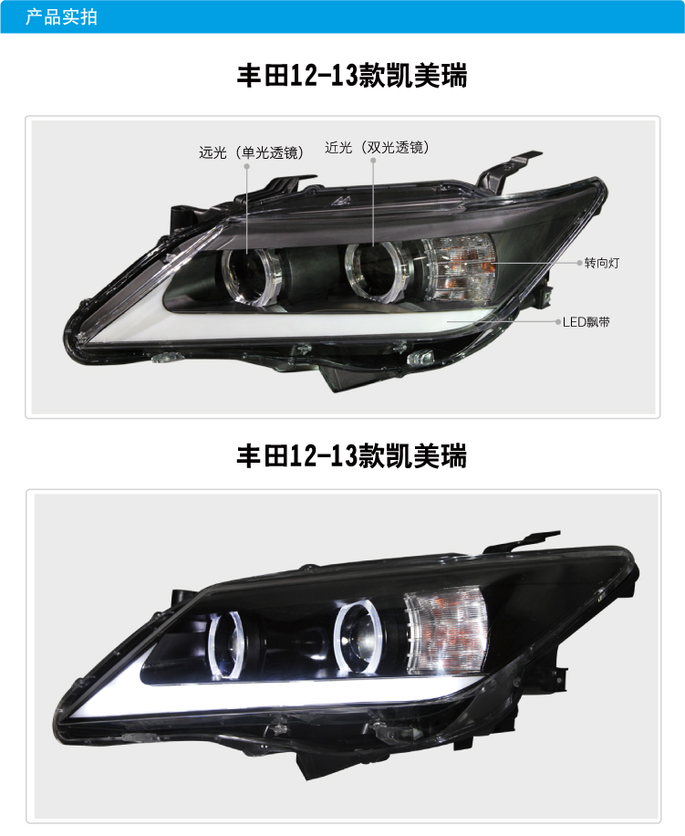 豐田凱美瑞LED日行雙光透鏡氙大燈總成 03