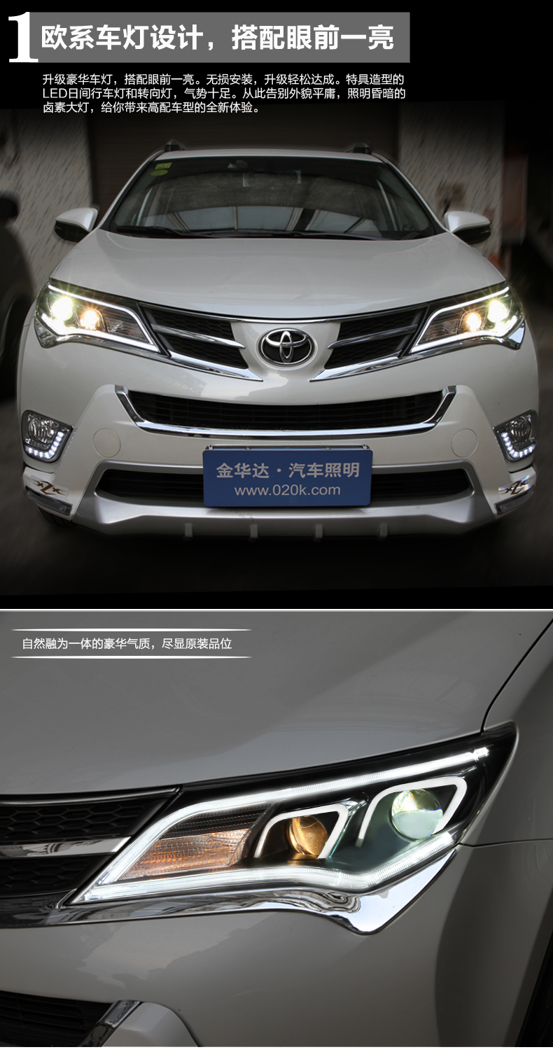 豐田RAV4 LED日行燈氙氣大燈總成01