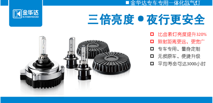 朗逸專車專用一體化氙氣燈改裝1