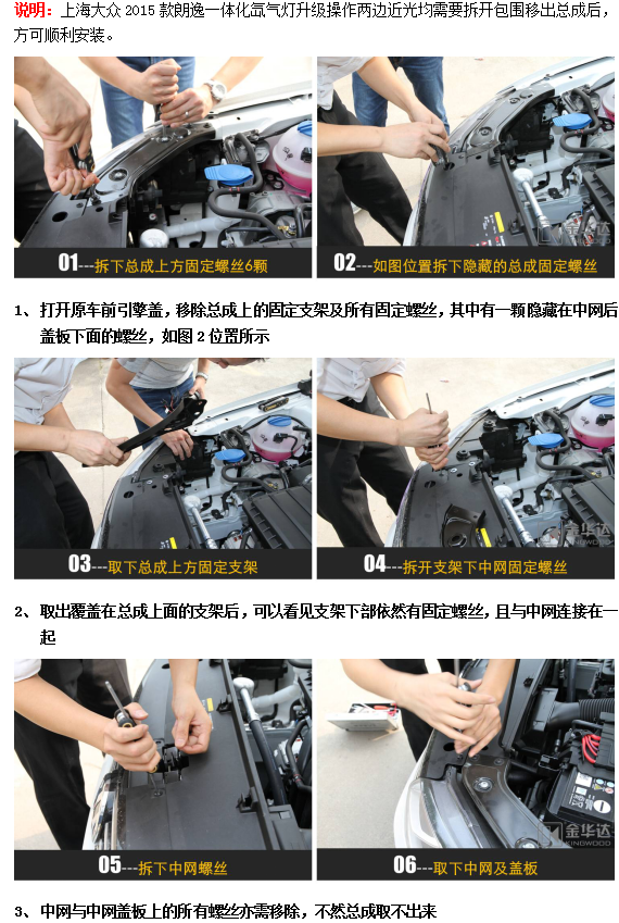 朗逸專車專用一體化氙氣燈改裝2