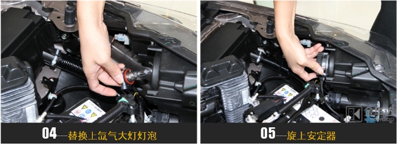 哥瑞專車專用一體化氙氣燈改裝4