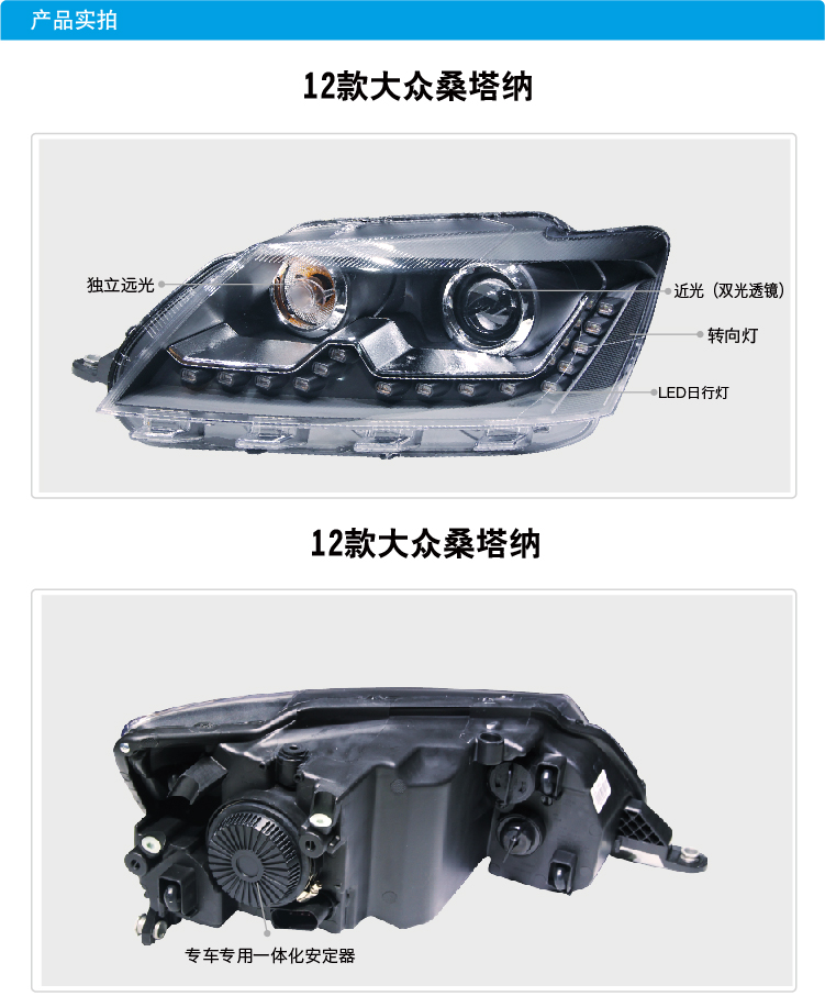 大眾12款桑塔納氙氣Q5雙光透鏡大燈總成 03