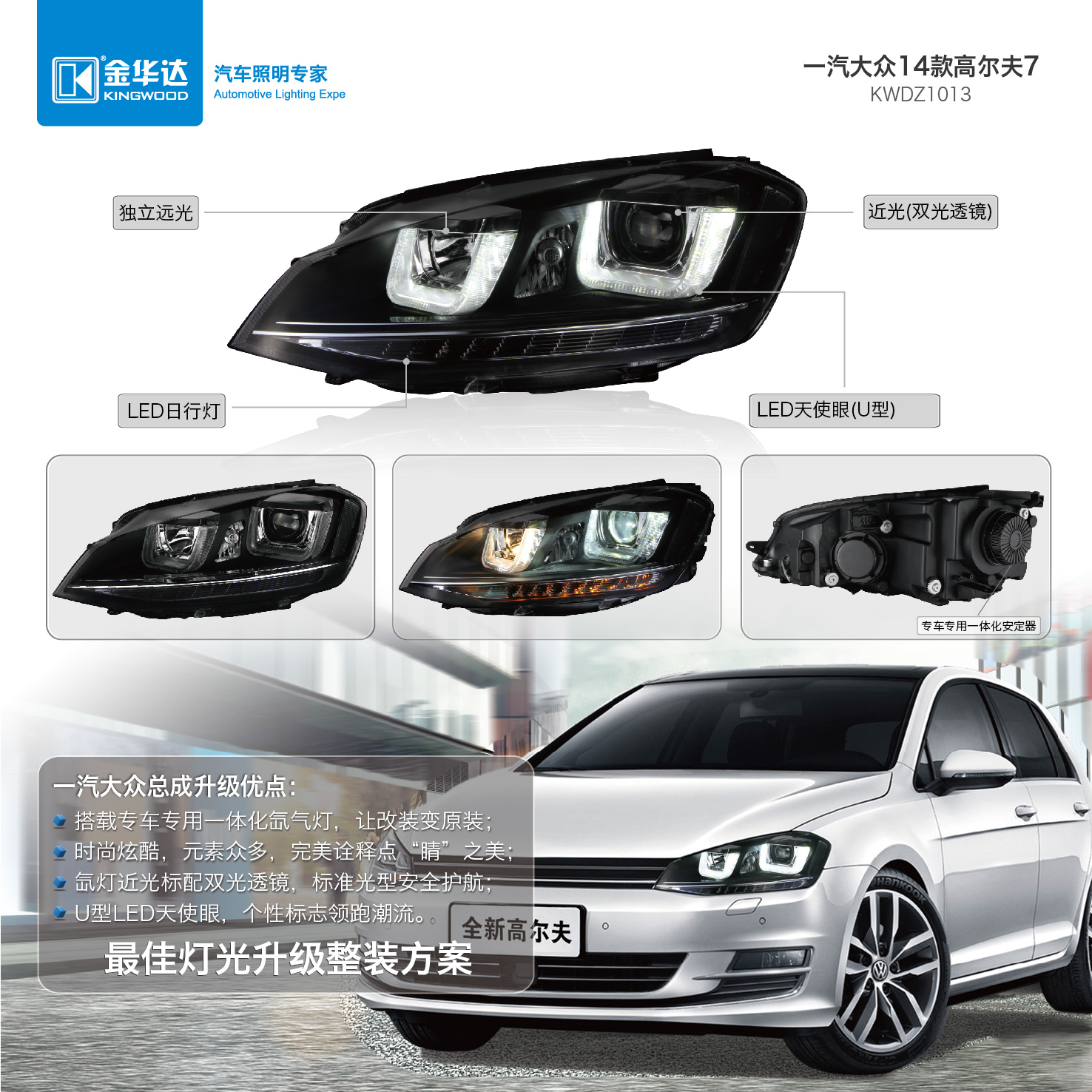大眾高爾夫7一體化氙氣大燈總成04