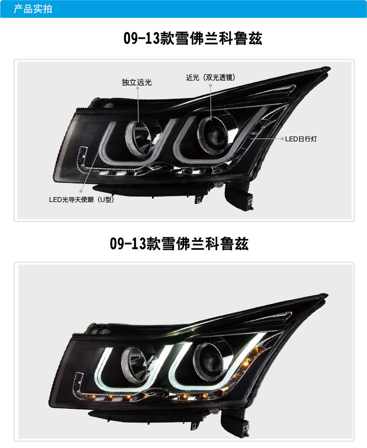 雪佛科魯茲LED日行燈雙光透鏡大燈總成03