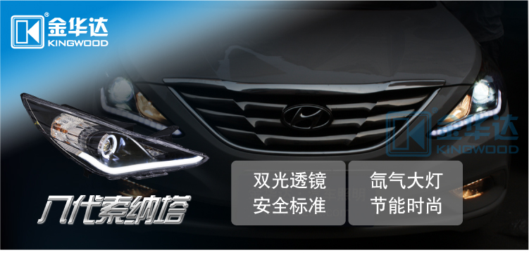 現代8代索納塔led日行燈雙光透鏡氙氣大燈總成 01