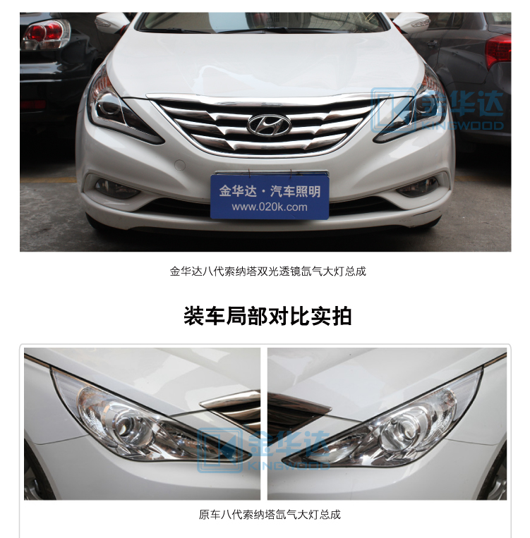 現代8代索納塔led日行燈雙光透鏡氙氣大燈總成 05