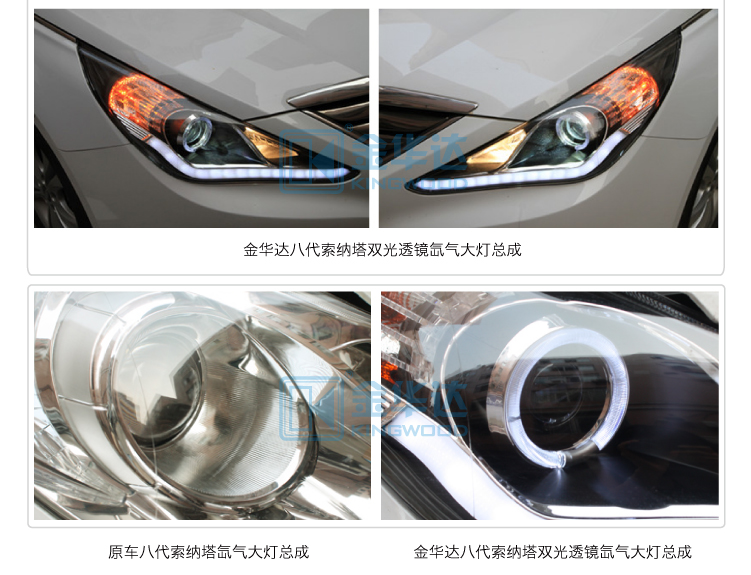 現代8代索納塔led日行燈雙光透鏡氙氣大燈總成 06