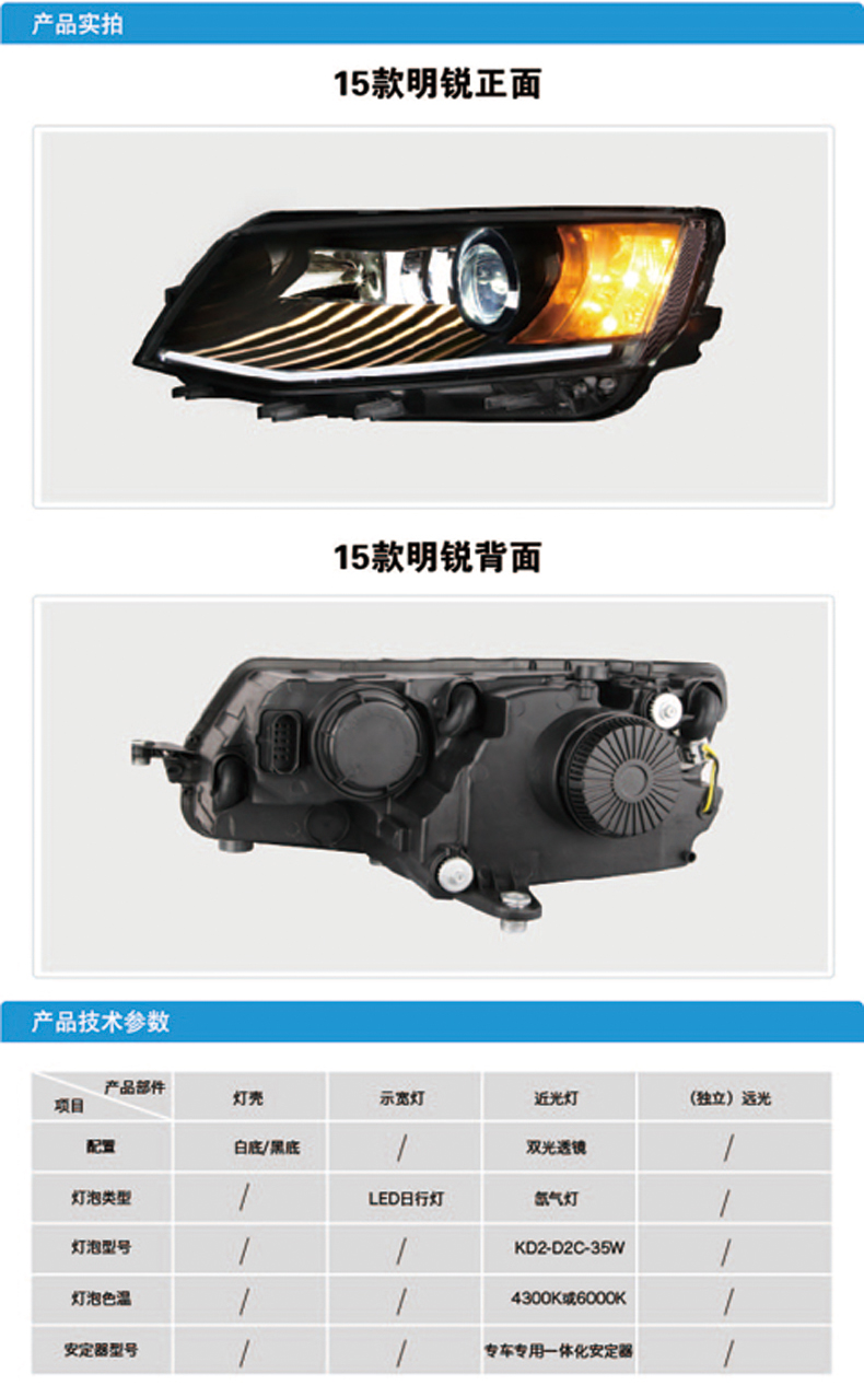 斯柯達15款新明銳雙光透鏡大燈總成04