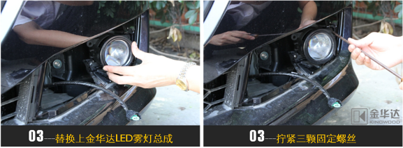 奧德賽LED霧燈改裝4